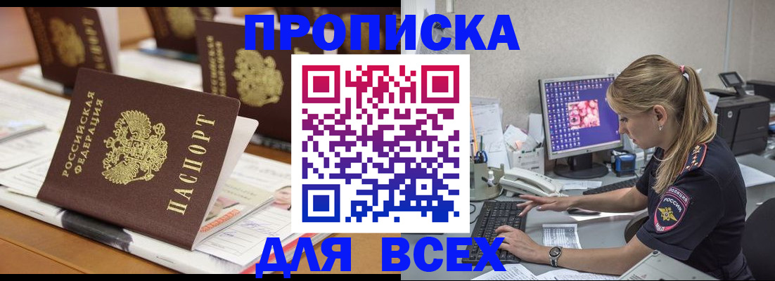 прописка 2025 в Северной Осетии