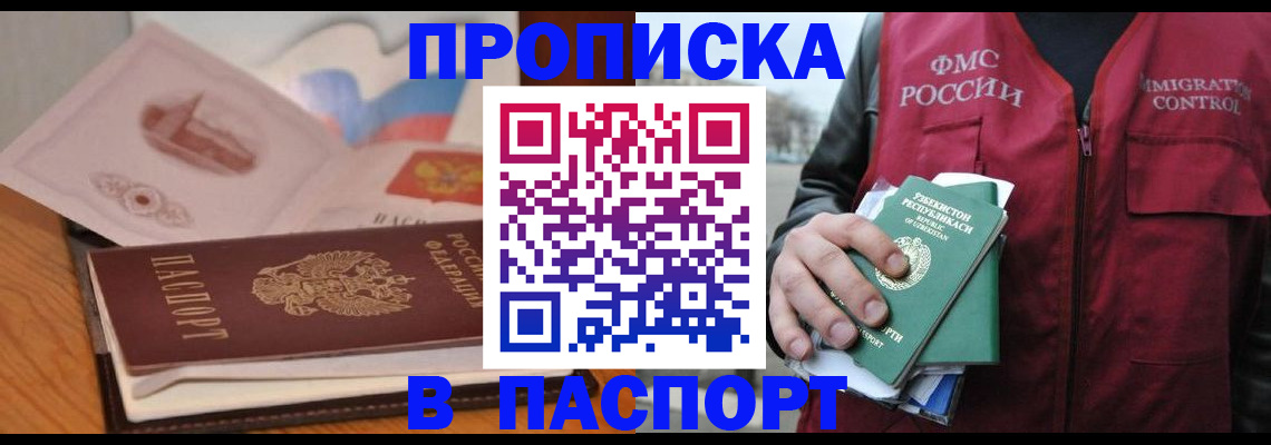 временная регистрация недорого в Северной Осетии