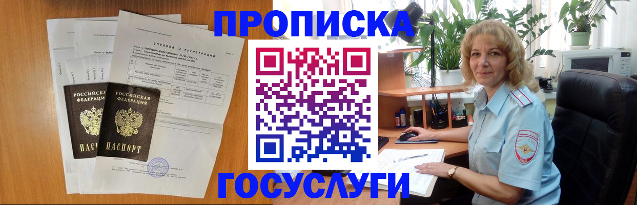 временная регистрация 2025 в Северной Осетии